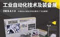 阳春三月|广州SIAF自动化展，iHF爱合发在等你