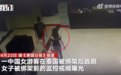热搜！中国一女游客在泰国遭绑架，一嫌犯逃往柬埔寨！泰国警方速开新闻发布会……