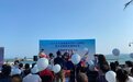 2023水翼帆板世界杯（深圳站）赛事筹备启动仪式成功举行