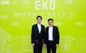 致敬匠心·智启未来 | EKO 智能新工厂落成暨25周年庆典圆满举行