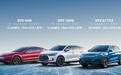 比亚迪放大招，六大重磅车型亮相慕尼黑车展，能否耀我国威？