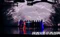 三秦大地演绎“苏式”浪漫！ 舞剧《运·河》西安上演