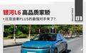 狙击秦PLUS？这吉利新车预售12.8万起 8155芯片+超长轴距