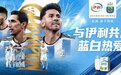 阿根廷中国行友谊赛，为什么说伊利又赢了