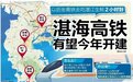 接入省会，又一条“跨海高铁”要来了？