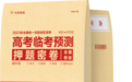 高考押题卷有用吗？2023天星教育押题密卷，用实力为高考生助力