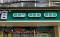 吸氢气、喝氢水、吹氢风、洗氢澡——解密“包治百病”的氢疗馆
