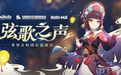 中国青基会携手米哈游助力乡村音乐教育发展