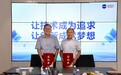 携手共赢！润建股份与科士达达成战略合作