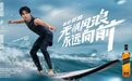 尊尼获加黑牌携手中国区品牌大使檀健次 无惧风浪，永远向前