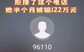女子半个月被骗122万元！公安提醒：收到这个预警信息，必须高度重视