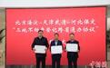 北京海淀、天津武清、河北保定三地实现不动产登记“跨省通办”