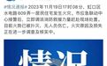 上海一老小区突发火灾，46位居民撤离！消防通报