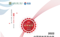 2022年度中国房地产产业链战略诚信供应商研究报告发布