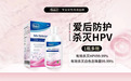 百露薇消毒液 守护女性私密健康 抗击HPV威胁