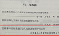 睿正咨询人力资源管理技术论文再次入选权威分析报告《中国企业人力资源发展报告》