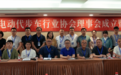 中国老年电动代步车行业协会理事会成立，致力于推动行业标准的制定和产品的创新发展