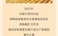 791.6亿斤！内蒙古粮食生产实现“二十连丰”