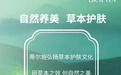 “自然养美，草本护肤”蒂尔施品牌全新升级