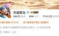 让尖锐湿疣出圈，他被 400 万网友称作「菜花医生」