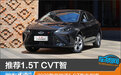 推荐1.5T CVT智 2023款艾瑞泽5 GT购车指南