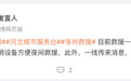 河北涿州：急需照明设备和救援船转移群众，全域停水部分停电