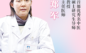 中医儿科郑军-北京正中堂中医医院专家为孩子感冒支招