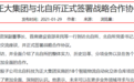 北自科技：昔日供应商并入前现控制权疑云 交易数据与合作方信披“矛盾”