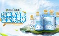 新西兰羊奶粉品牌倍恩喜，为何成为羊奶粉品质之选