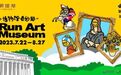 新潮艺术展全国首站落地北京，颐堤港博物馆奇妙耶邂逅夏日浪漫