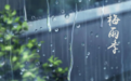 爱漫时墙布：梅雨季墙壁发霉怎么办？掌握这几点让墙面快速焕新