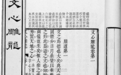 《文心雕龙》，那就是古代高分作文教材啊