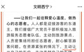 这个省会城市倡议党员干部邀游客回家食宿引争议，当地最新回应
