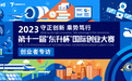创业者专访｜意胜生物·刘彤日：多能干细胞“再生”胰岛，助力糖尿病实现临床治愈