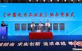 2023年“中国电力主题日”活动举办 庆贺中国有电141周年纪念日