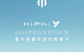 首月交付即破千 高合HiPhi Y 8月交付1021台