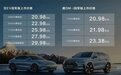 比亚迪两款旗舰新车售20.98万起 这提升属实过分了