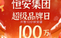 蜂享家优秀掌柜溯源恒安集团，心相印纸巾等爆款产品开售10分钟破100万