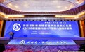 国际金融报首届金融科技创新论坛在京成功举办