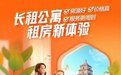 58同城、安居客“长租公寓”登陆西安 直连模式打造行业服务新引擎