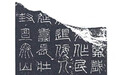 吕宗力：谶言信仰与汉代社会心态