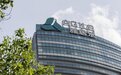 雅居乐集团前8个月销售约330.4亿元，同比下降33.25%