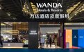 万达酒店亮相上海投资加盟展 深入阐述“一体化高效酒店投资管理模式”