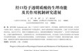 清华大学对口服玻尿酸吸收机制进行了全面梳理