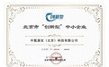 中氢源安科技创新再获殊荣，技术实力备受行业瞩目