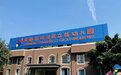 热烈祝贺！成都市立格实验学校建校20周年校庆公告