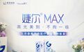 高光美刻·不拘一格｜韩国婕尔MAX玻尿酸北京泰美丽格新品首发