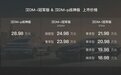 售价挺进二十万内，汉DM家族上市！混动技术又迎来“颠覆”了？