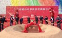 乡村振兴进行时！李西廷捐资 10亿的砀山中学新校区正式开工建设