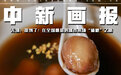 【这个城市有点潮】无锡：甜到了！在全国最甜的城市来场“磕糖”之旅